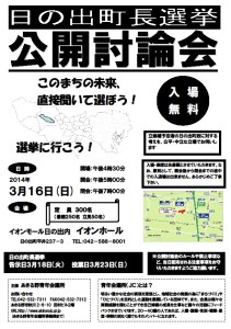 公開討論会　チラシ