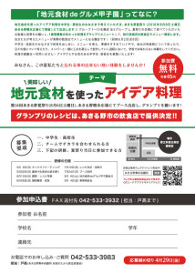あきる野青年会議所主催地元食材deグルメ甲子園